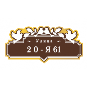 ZOL70 - Табличка улица 20-я